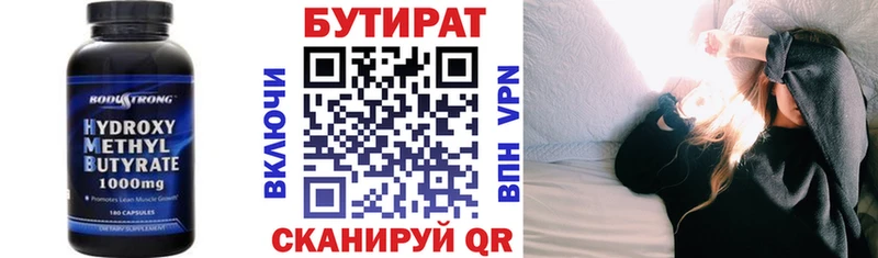 БУТИРАТ бутик  закладки  Цимлянск 