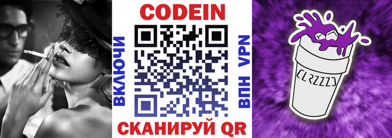 Codein Purple Drank  где купить наркоту  Цимлянск 