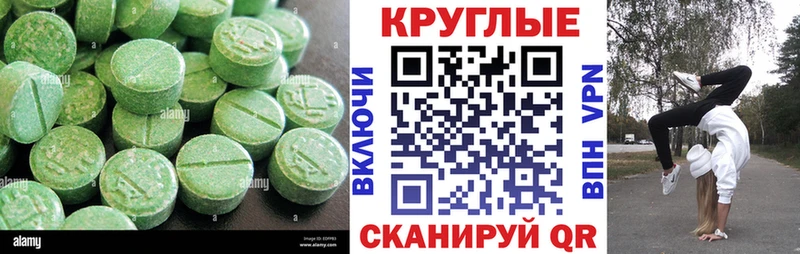 ЭКСТАЗИ круглые  Цимлянск 